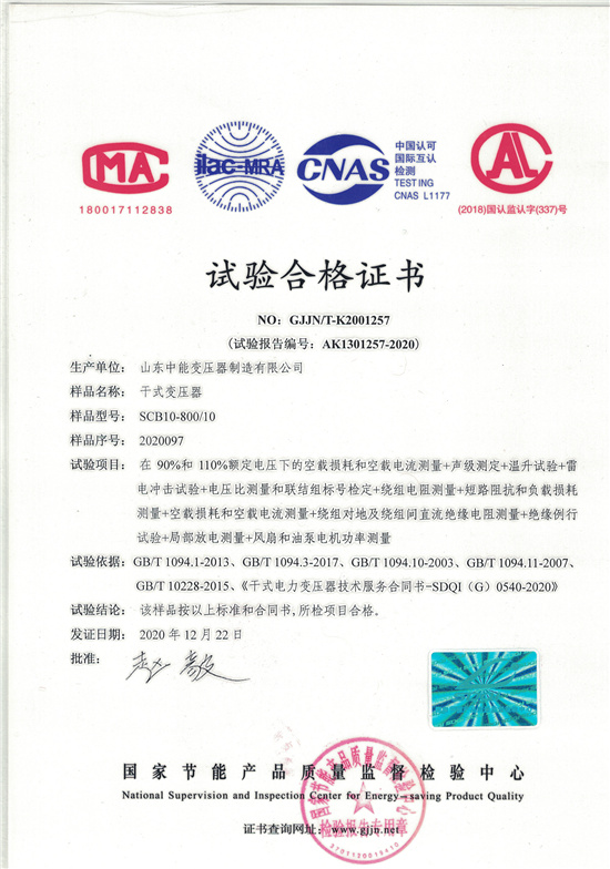 贵港SCB10干式变压器合格证书