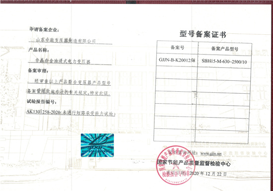 贵港SBH15非晶合金变压器型号备案证书
